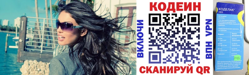 Codein напиток Lean (лин)  Мончегорск 